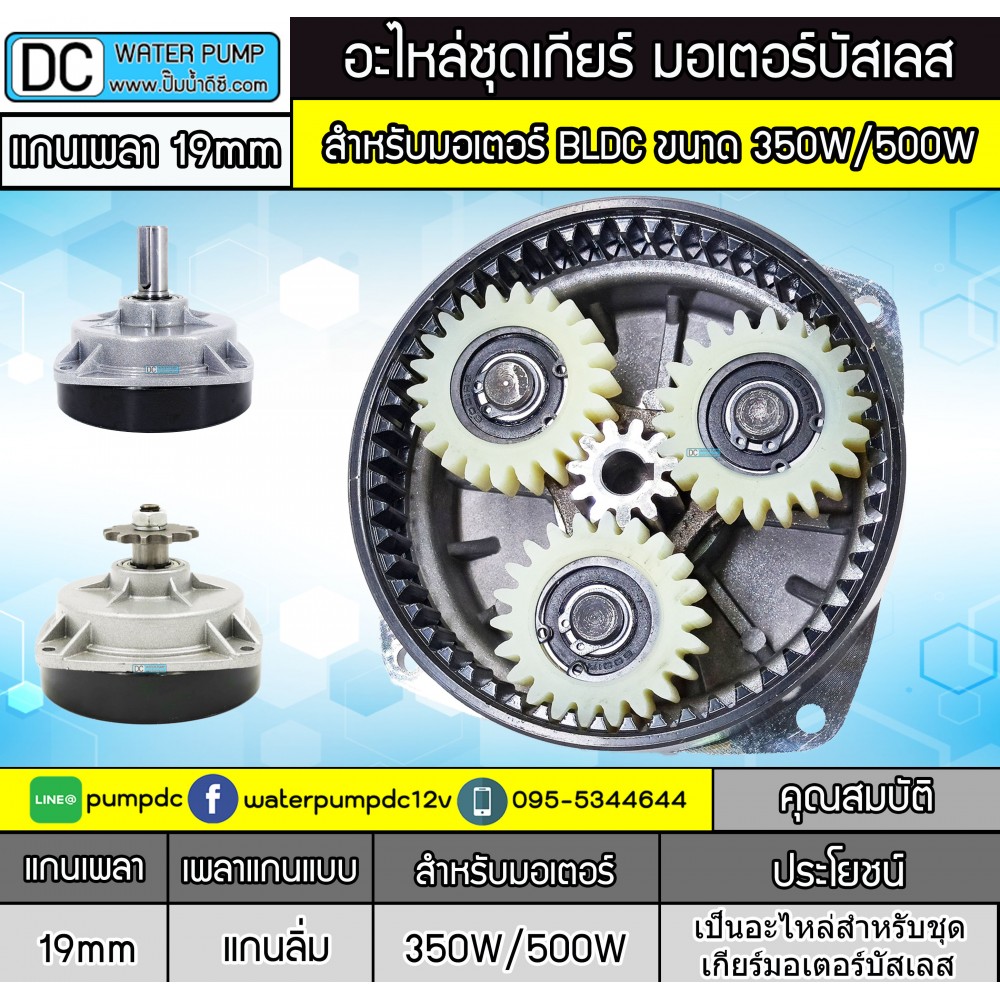 อะไหล่ชุดเกียร์ สำหรับมอเตอร์ BLDC ขนาด 350W-500W - GEAR BOX FOR DC MOTOR BRUSHLESS 350W-500W